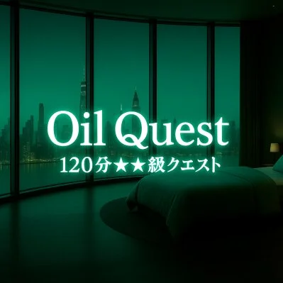 120分☆☆☆級クエスト