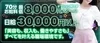 求人募集中ですのサムネイル
