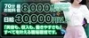 求人募集中ですのサムネイル
