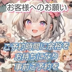 エステ魂限定