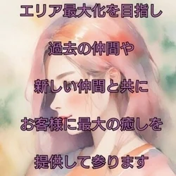 エステ魂限定