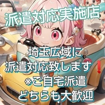 エステ魂限定