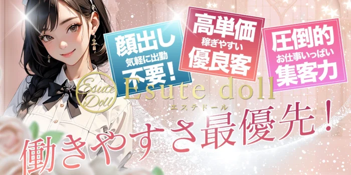 Esutedoll