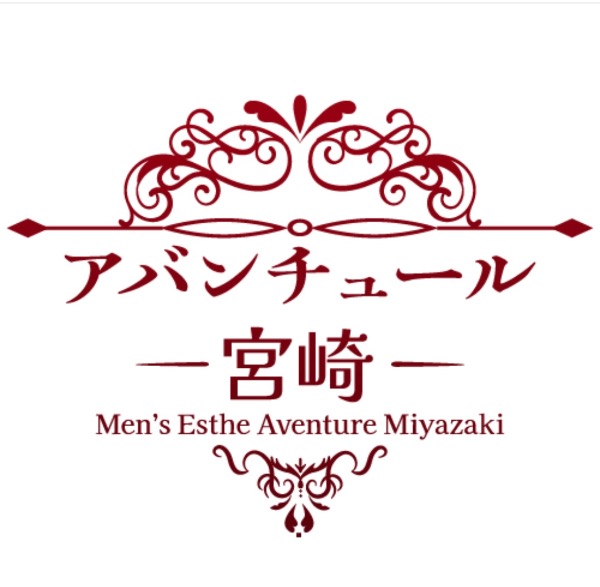 アバンチュール宮崎