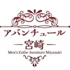 アバンチュール宮崎