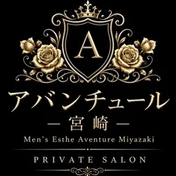 アバンチュール宮崎