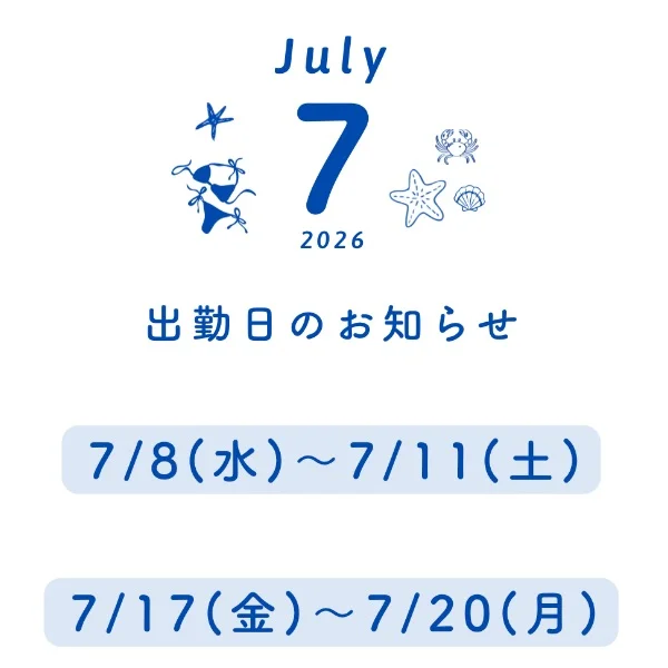 7月出勤日のお知らせ