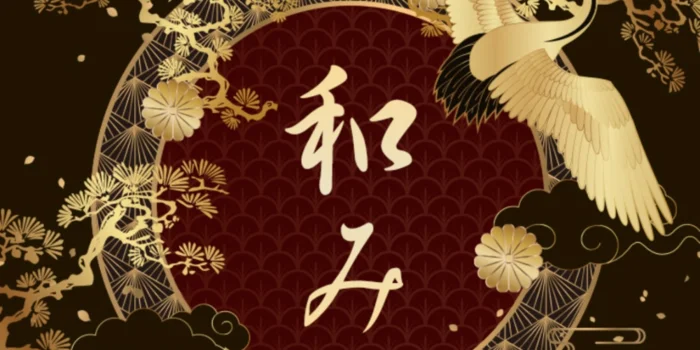 和み:NAGOMI   