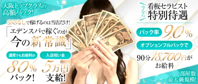 Eden Spa〜エデンスパ〜【出張】の求人募集イメージ2