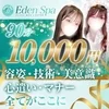 Eden Spa〜エデンスパ〜【ホテル案内＆出張】
