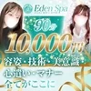  Eden Spa〜エデンスパ〜【ホテル案内＆出張】