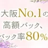 エデンスパが“安定して稼げる”と言われる理由のサムネイル