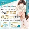★最大80％バック★　業界トップクラスの高待遇のサムネイル