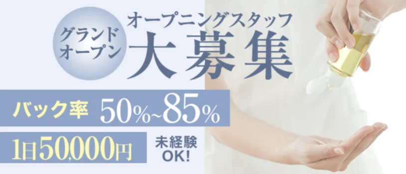 メンズエステフローレンス岡山