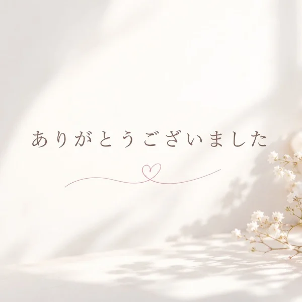 A様♡