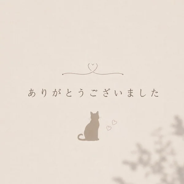 I様♡