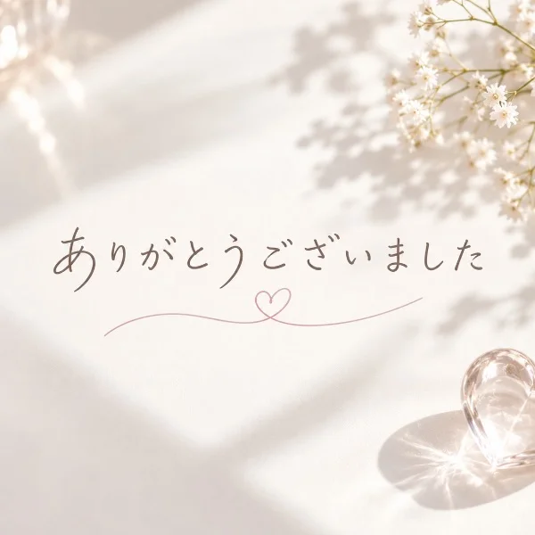 O様♡