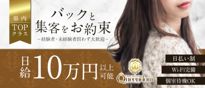 水戸メンズエステ Queendomの求人募集イメージ2