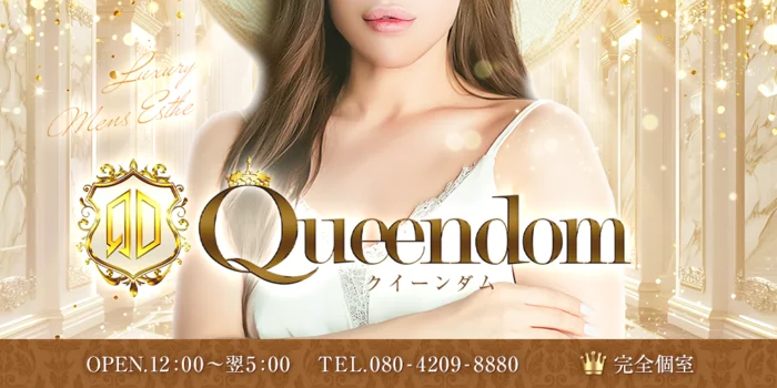 水戸メンズエステ Queendom