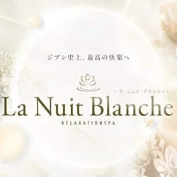La Nuit Blanche －ラ・ニュイ・ブランシュ－