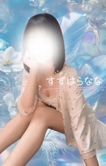 鈴原なな