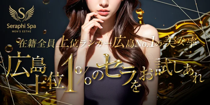  Seraphi Spa ( セラフィ スパ )