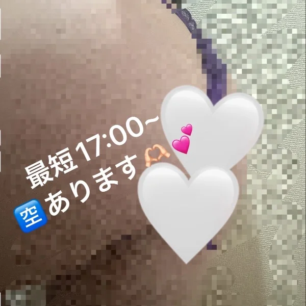 ♥️最短１７：００～♥️