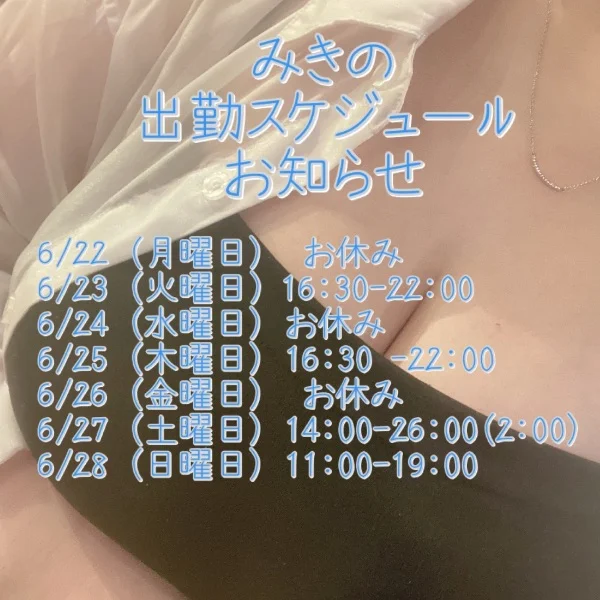 今週の出勤スケジュール💕