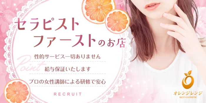 オレンジレンジ（水前寺店）の求人募集イメージ2