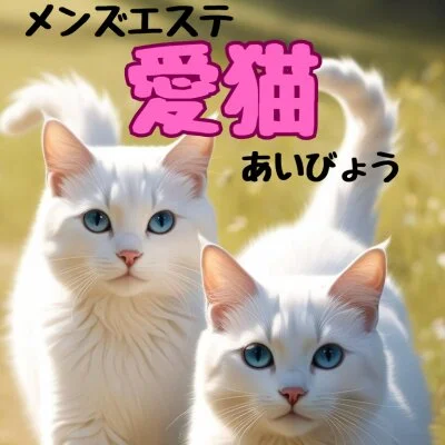 愛猫のメリットイメージ(2)