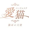 愛猫