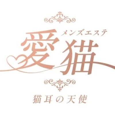 愛猫
