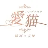 高収入 × 可愛い衣装 × 安心の環境のサムネイル