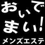 採用担当のおいでまい！さん