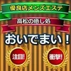 イベント最低90分7000保証バック～最高90分13000のサムネイル