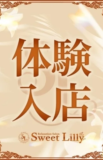体験入店