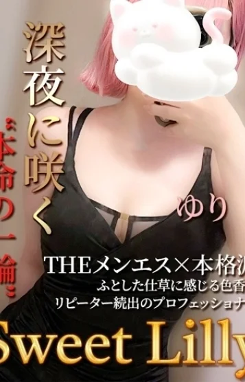 ゆり