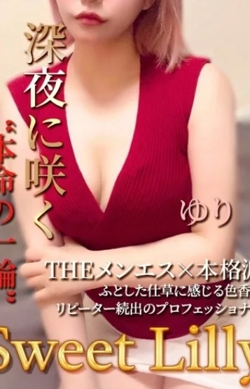 ゆり