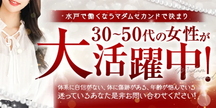 マダムセカンドの求人募集イメージ