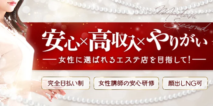 マダムセカンドの求人募集イメージ2