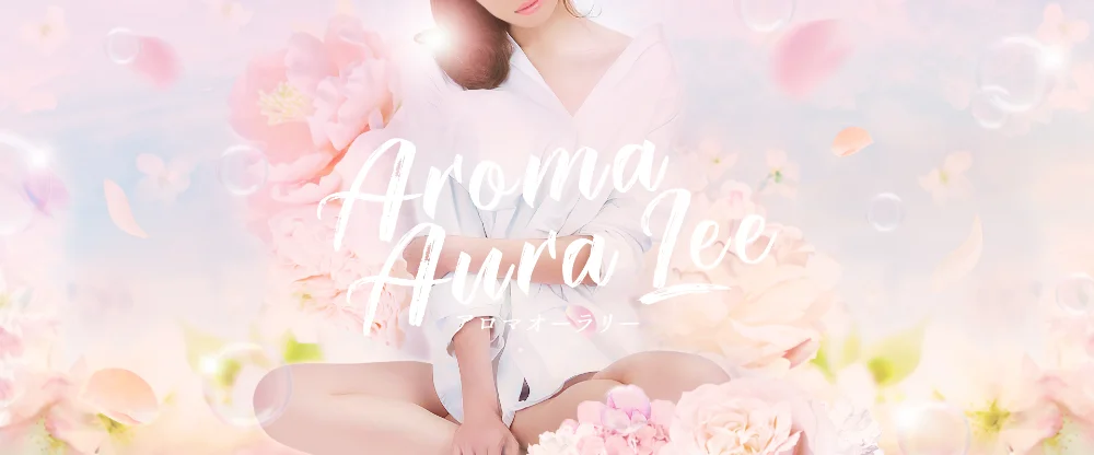 Aroma Aura Lee 葛西ルームのカバー画像