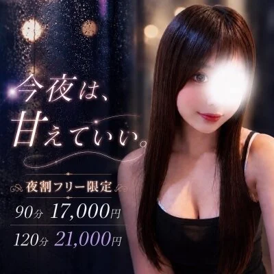 🌙総額3,000円OFF🌉夜割クーポン🌙