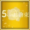 当店で働くセラピストさんへ５つのお約束♪のサムネイル