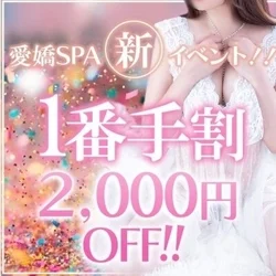 愛嬌SPA　日本橋