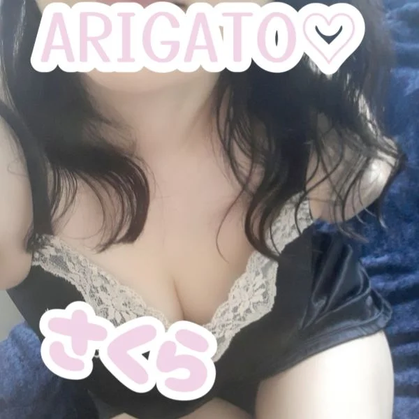 Tさん♡昨日も長時間のお誘いありがとう