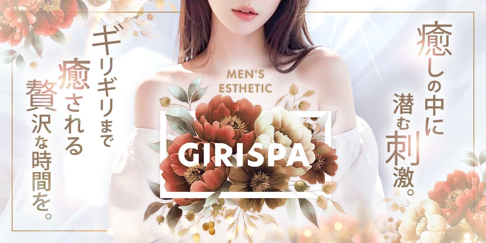 GIRI SPAのカバー画像