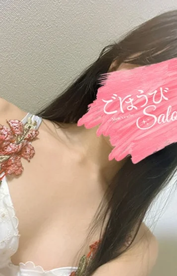 ごほうび美心