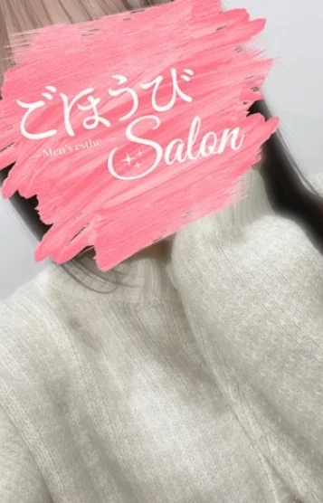 ごほうび莉奈(りな)