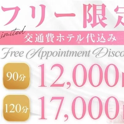 日本橋 谷９限定 ！！　60分コース ¥１0０００円！！　