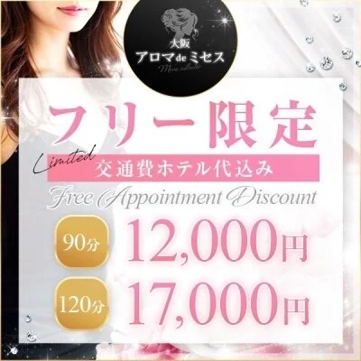 日本橋 谷９限定 ！！　９０分コース ¥１２０００円！！　